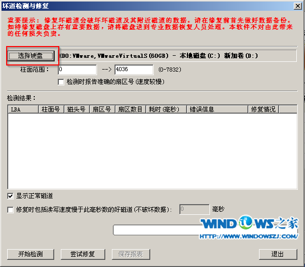 口袋PE系统DiskGenius工具检测磁盘