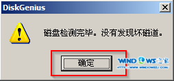 口袋PE系统DiskGenius工具检测磁盘
