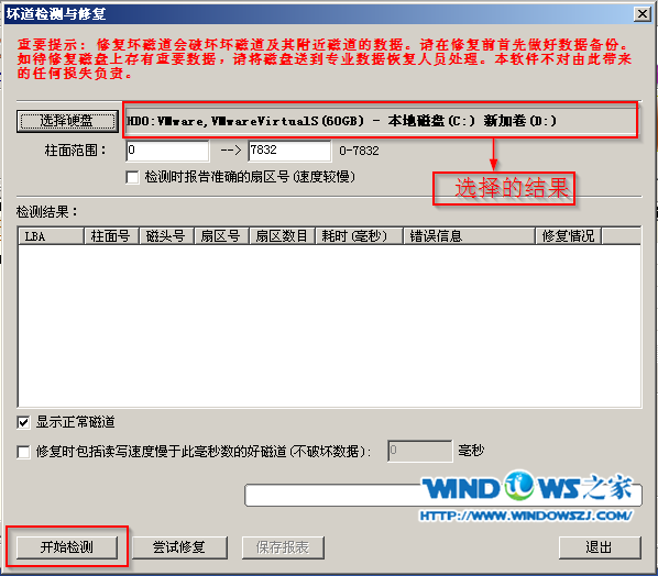 口袋PE系统DiskGenius工具检测磁盘