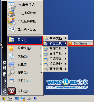 口袋PE系统DiskGenius工具检测磁盘