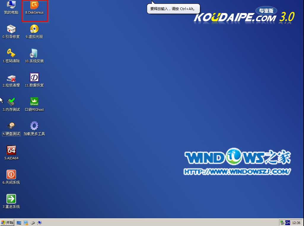口袋PE系统DiskGenius工具检测坏道