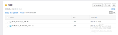 如何安装纯净版win7系统（图文教程+系统下载）