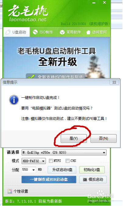 1478911586590094.png 老毛桃u盘启动盘6.png