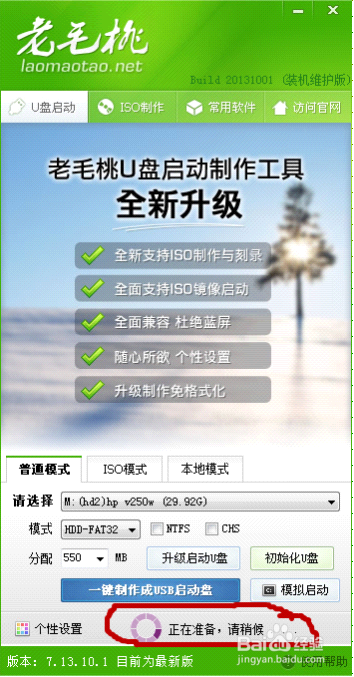1478911581481052.png 老毛桃u盘启动盘5.png