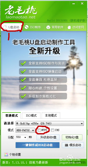 1478911595103142.png 老毛桃u盘启动盘8.png