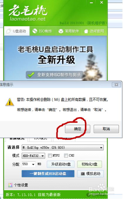 1478911576512336.png 老毛桃u盘启动盘4.png