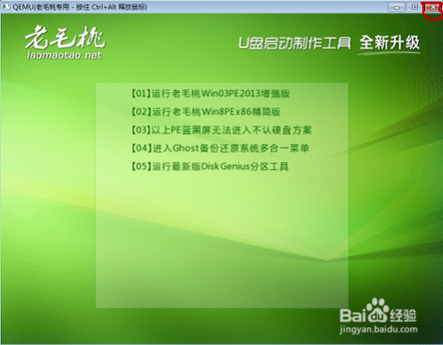 1478911591126905.png 老毛桃u盘启动盘7.png