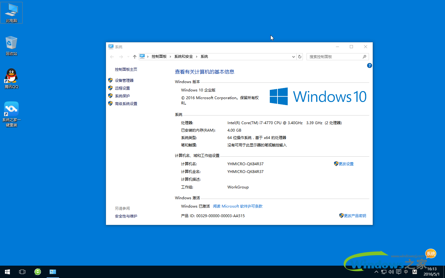 系统之家windows8