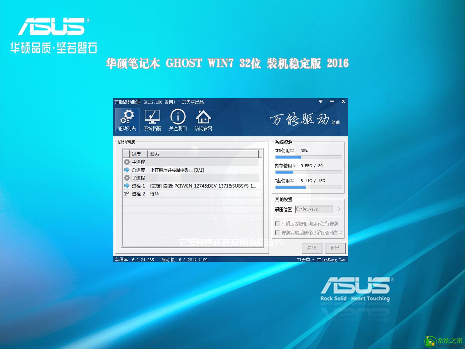 1481276124272821.jpg 华硕笔记本win7系统32