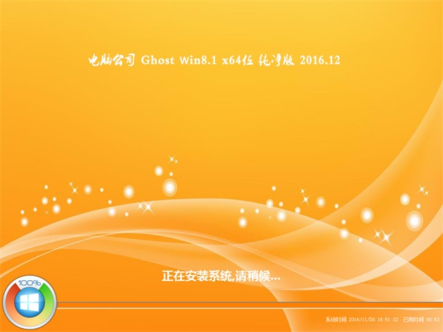 1481854444154139.jpg 微软win8纯净系统64位