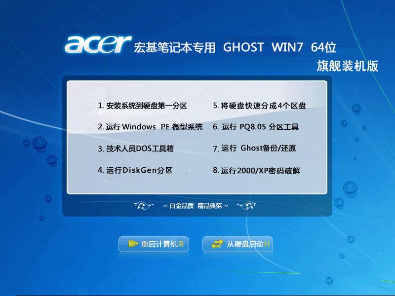 宏碁win7