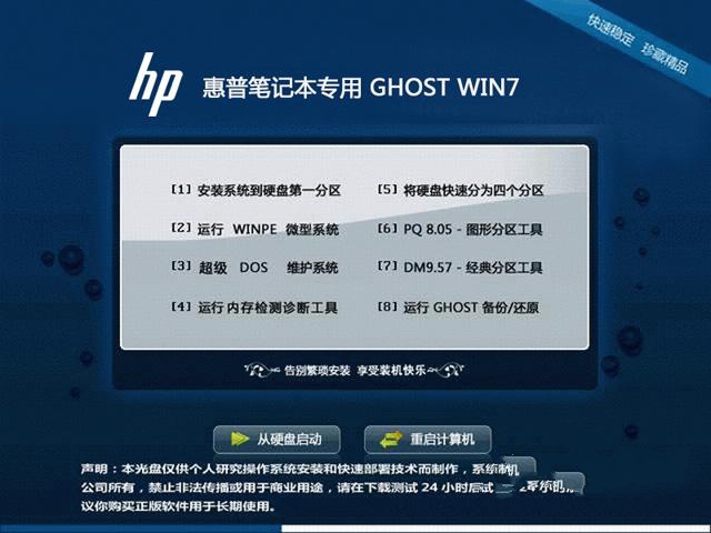 1482654443115325.jpg 惠普专用win732系统