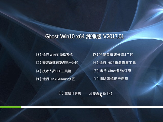 1482831771384962.jpg ghost win10 64纯净版