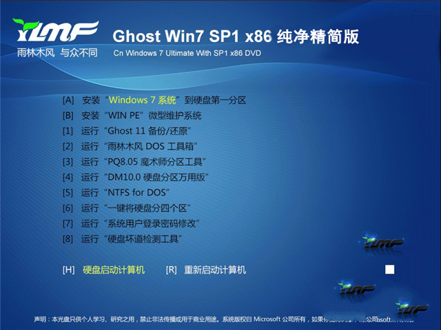 1482823423131315.png 萝卜win7纯净版32位