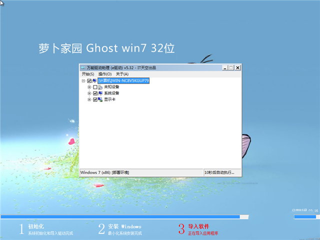 1482823422957629.png 萝卜win7纯净版32位
