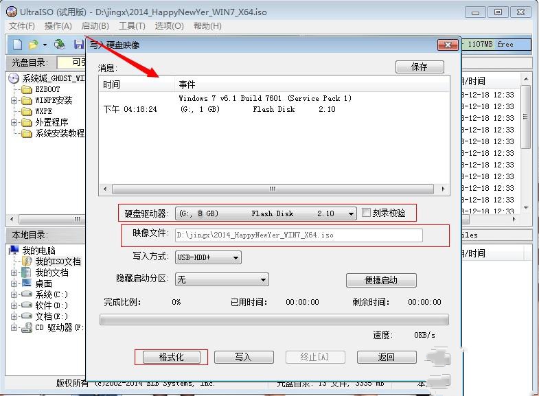 win7 64位旗舰安装