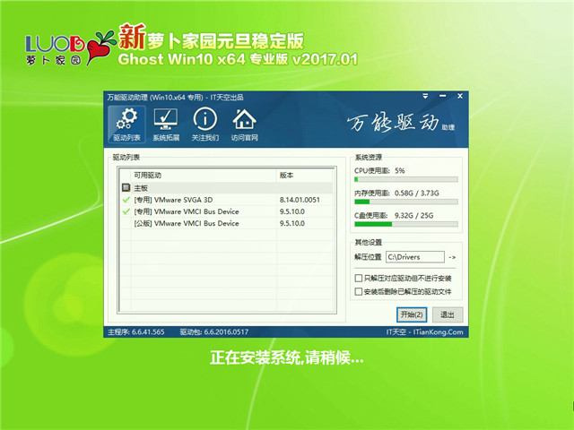 1483078124122498.jpg 萝卜家园纯净版系统