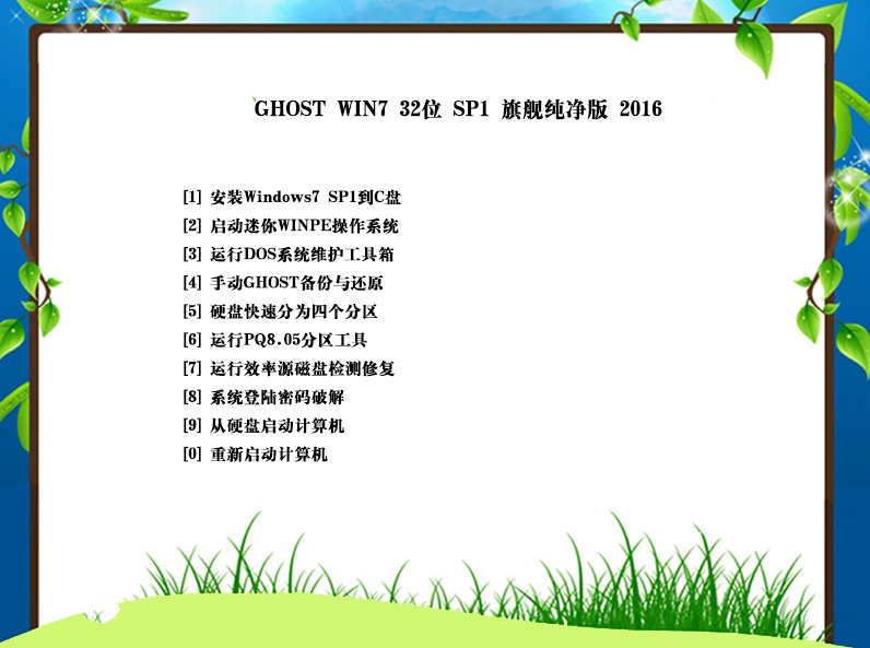 windows7旗舰版正版32位