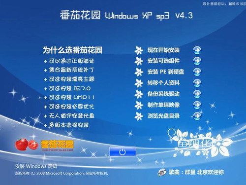 番茄花园xp原版系统