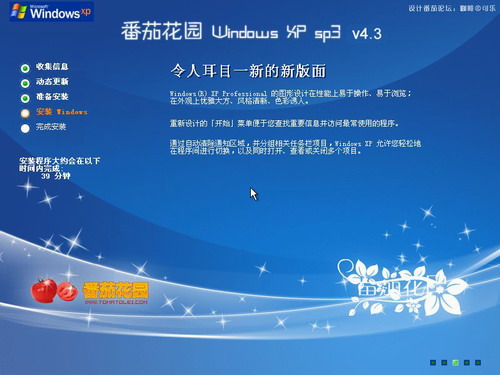 番茄花园xp原版系统