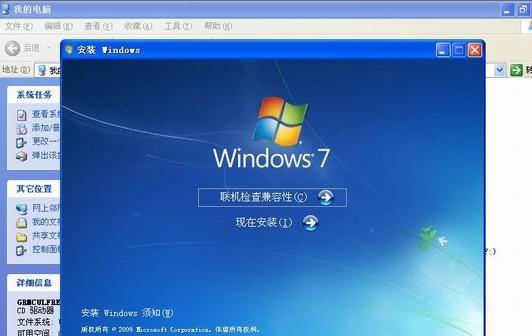 xp系统升级win7系统