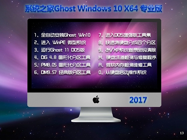 系统之家官网正版win10