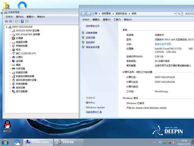 深度系统官网正版win7