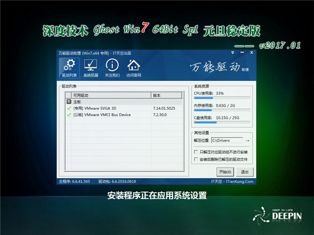 深度系统官网正版win7