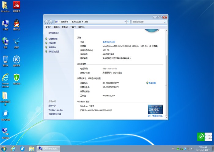 索尼windows7旗舰版