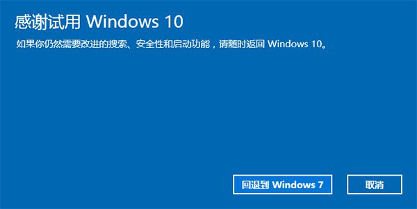 windows10回win7