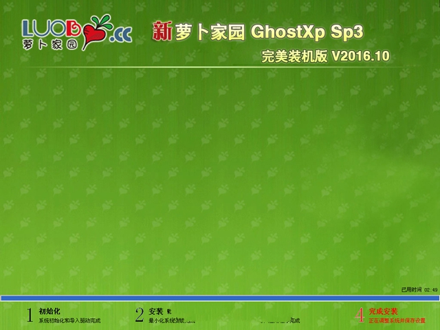 新萝卜家园ghost xp sp3