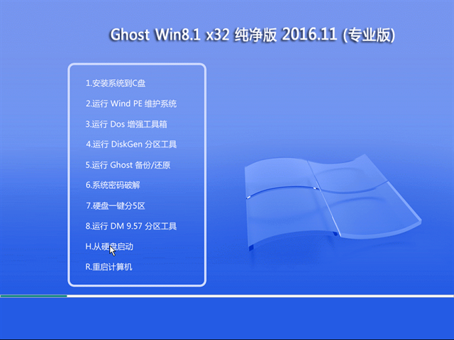 1484096559865885.png win8旗舰版32位纯净版