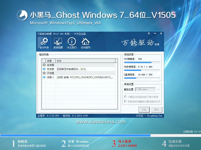 Windows7 32位系统安装驱动过程
