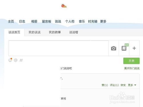 QQ空间说说如何批量删除?
