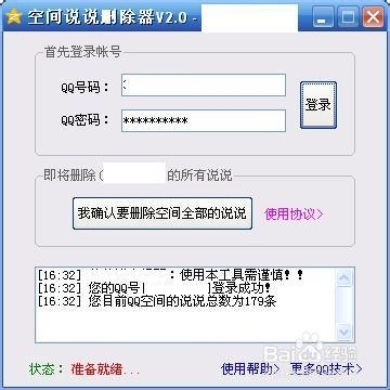 QQ空间说说如何批量删除?
