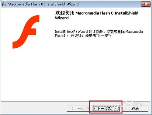 如何安装flash软件