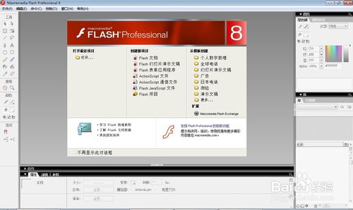 如何安装flash软件