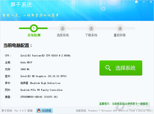 胖子一键重装系统