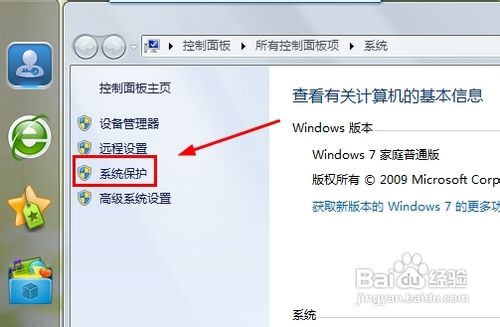怎样开启win7系统还原设置