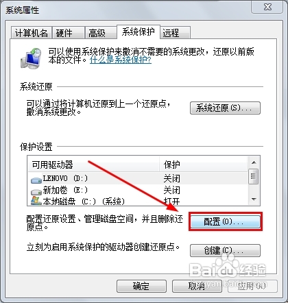 怎样开启win7系统还原设置