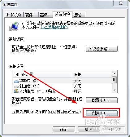 怎样开启win7系统还原设置