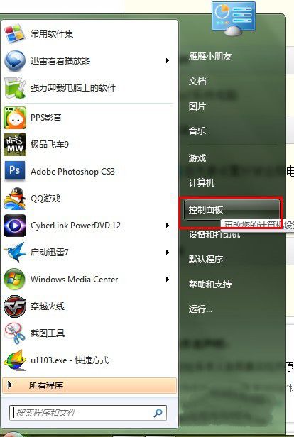 win7远程桌面连接