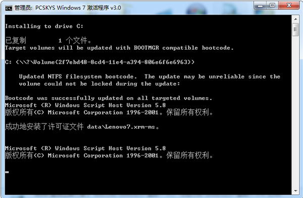激活工具win7旗舰版