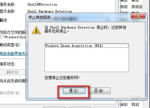WIN7如何禁止U盘自动启动