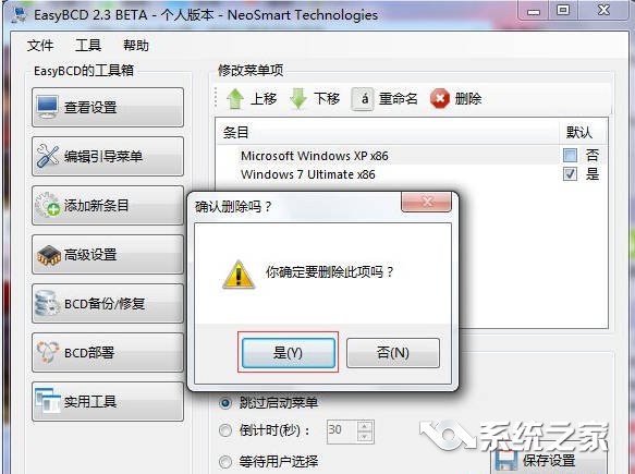 删除多余开机引导菜单
