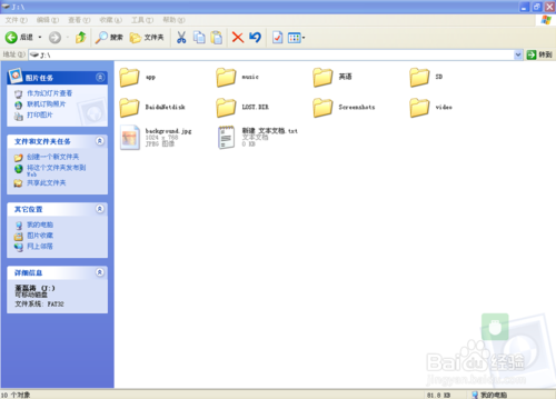 如何给U盘添加漂亮的背景图片