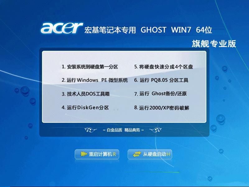 1487838909124701.jpg acerwin7镜像