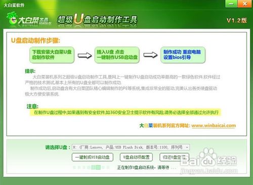 大白菜超级U盘装系统图解教程