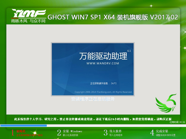 1488009700148674.jpg 雨林风木win7
