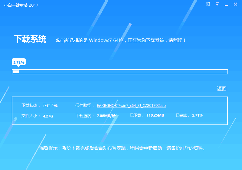 一键重装win7系统